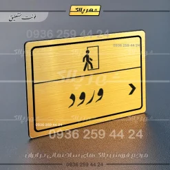 پلاک لیزری ورود راست - تصویر 23